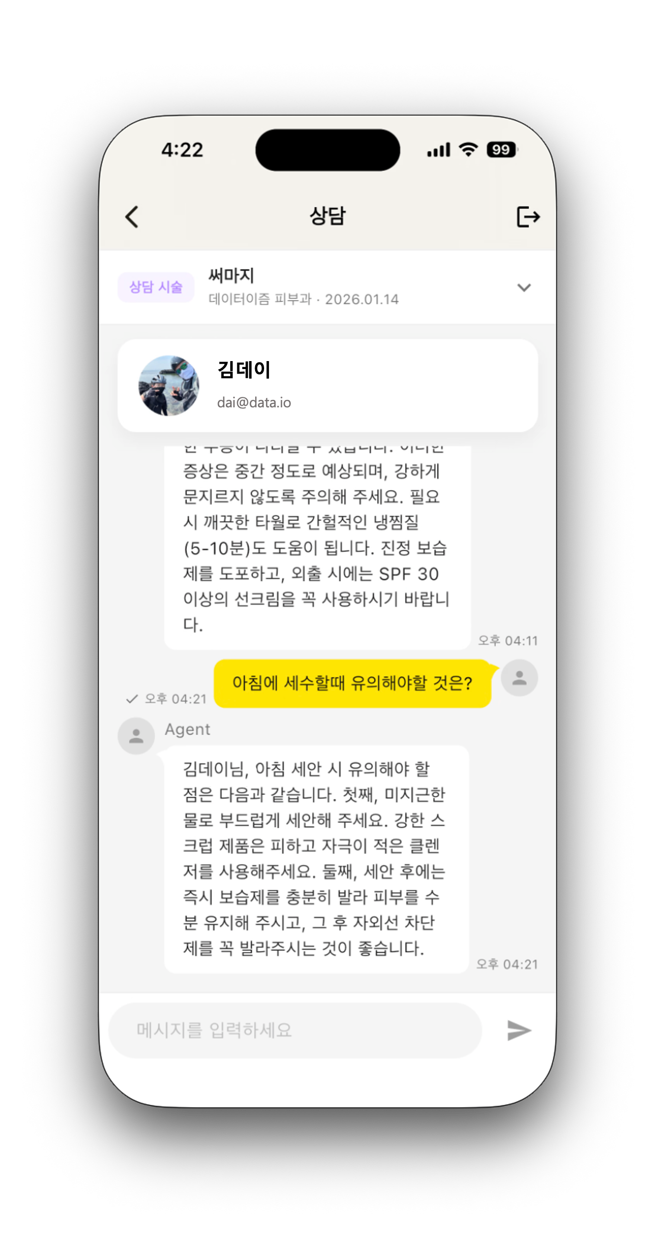집에서도 이어지는
피부과의 세심한 케어