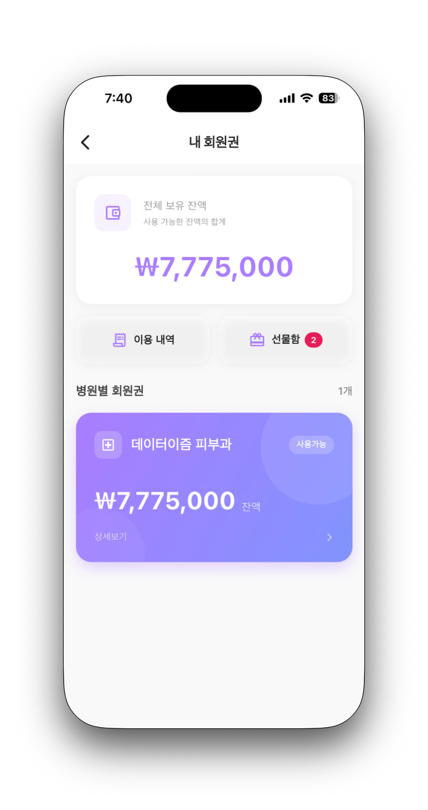 잔액 확인부터 예약까지
더 편해지는 병원 이용